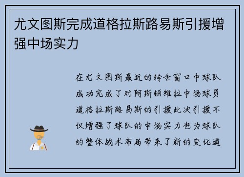 尤文图斯完成道格拉斯路易斯引援增强中场实力