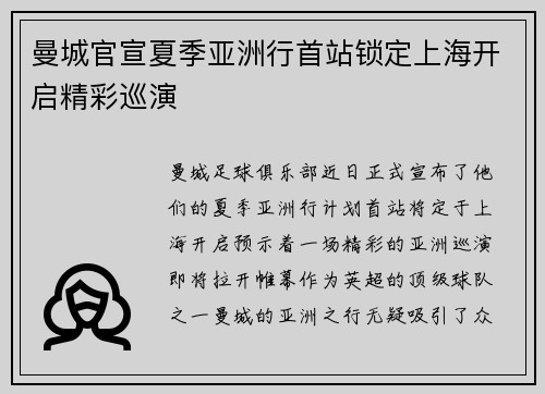 曼城官宣夏季亚洲行首站锁定上海开启精彩巡演