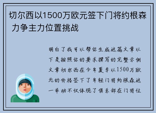 切尔西以1500万欧元签下门将约根森 力争主力位置挑战